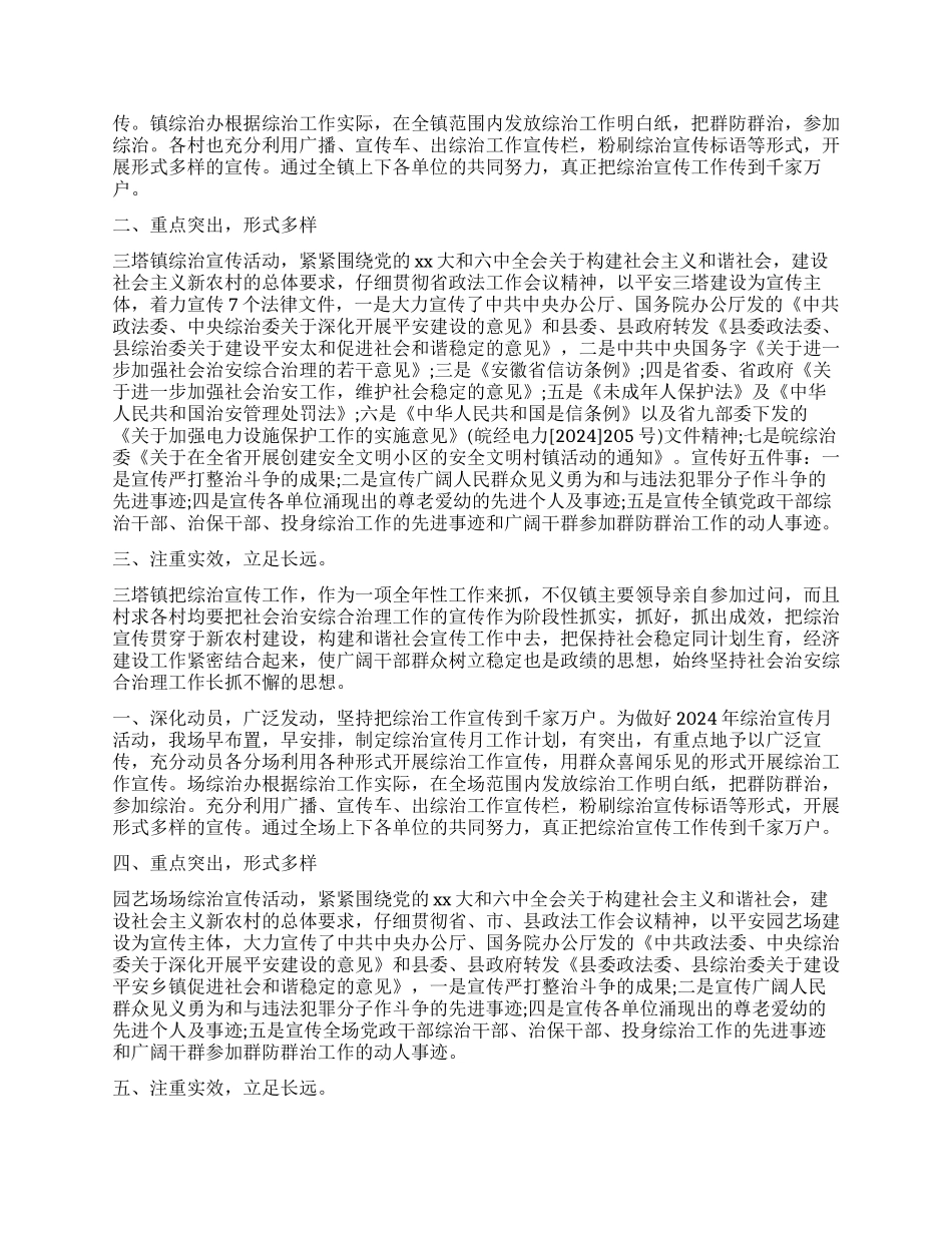 2024年综治宣传月总结_第2页