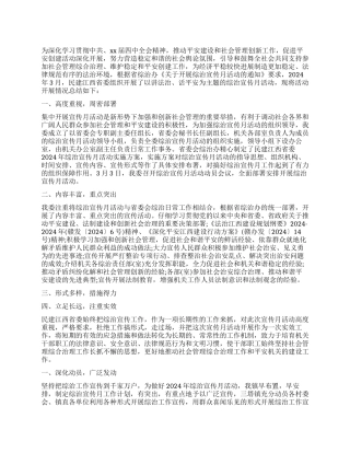 2024年综治宣传月总结