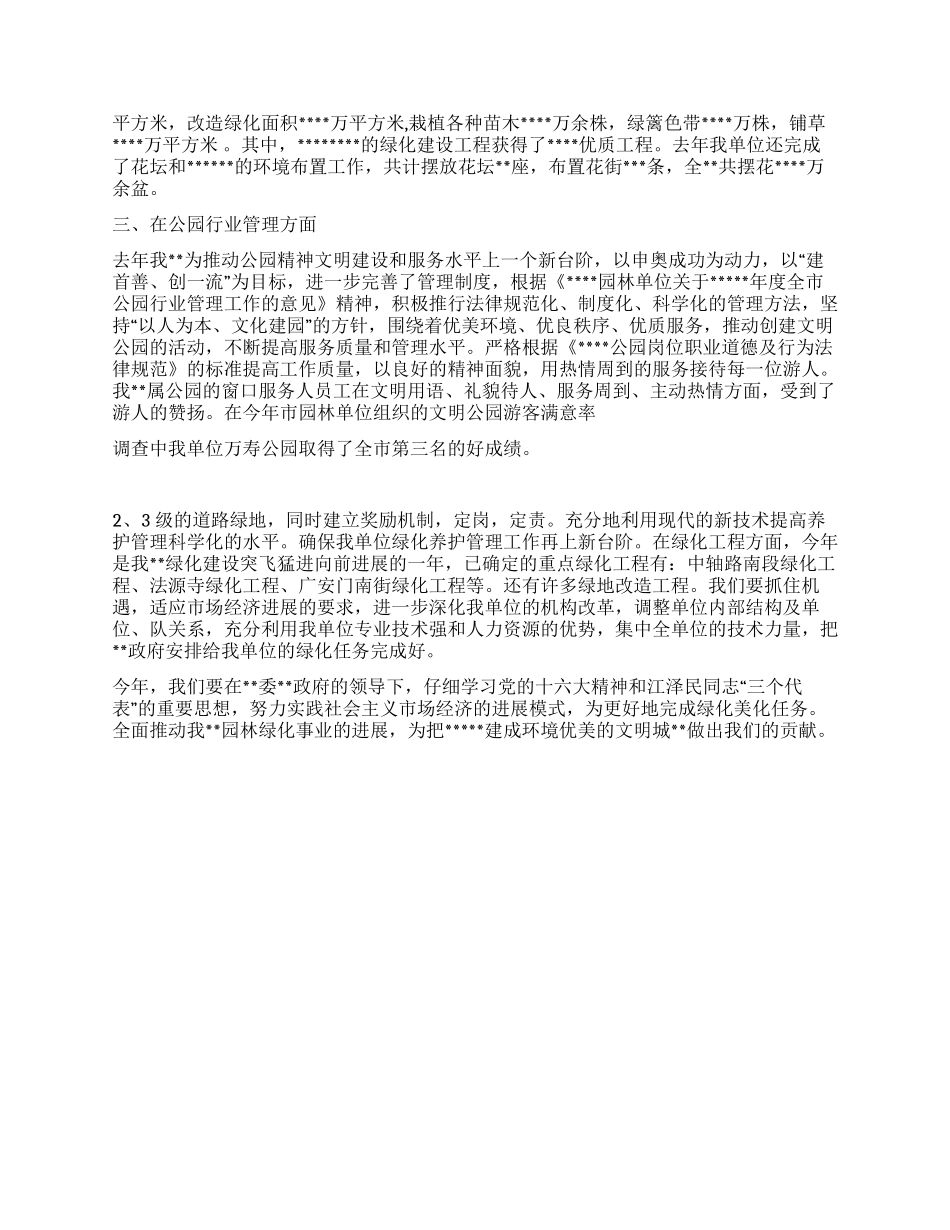 2024年绿化工作总结_第2页