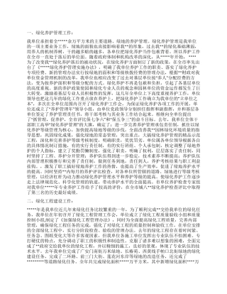 2024年绿化工作总结