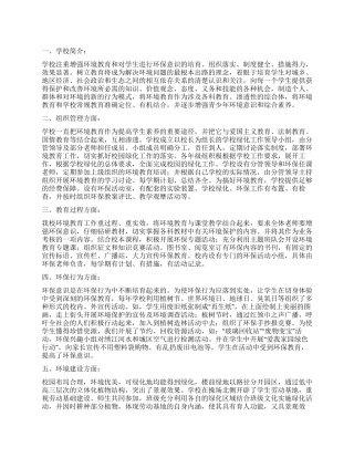 2024年绿色学校自查汇报