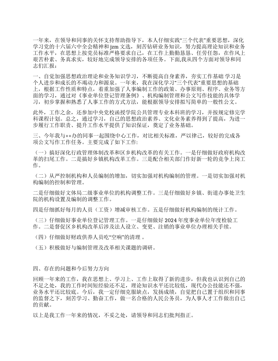 2024年编办个人工作总结_第1页