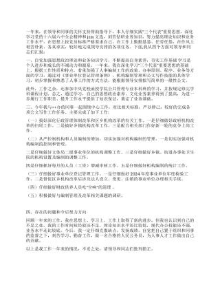2024年编办个人工作总结