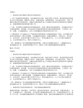 2024年编办工作总结