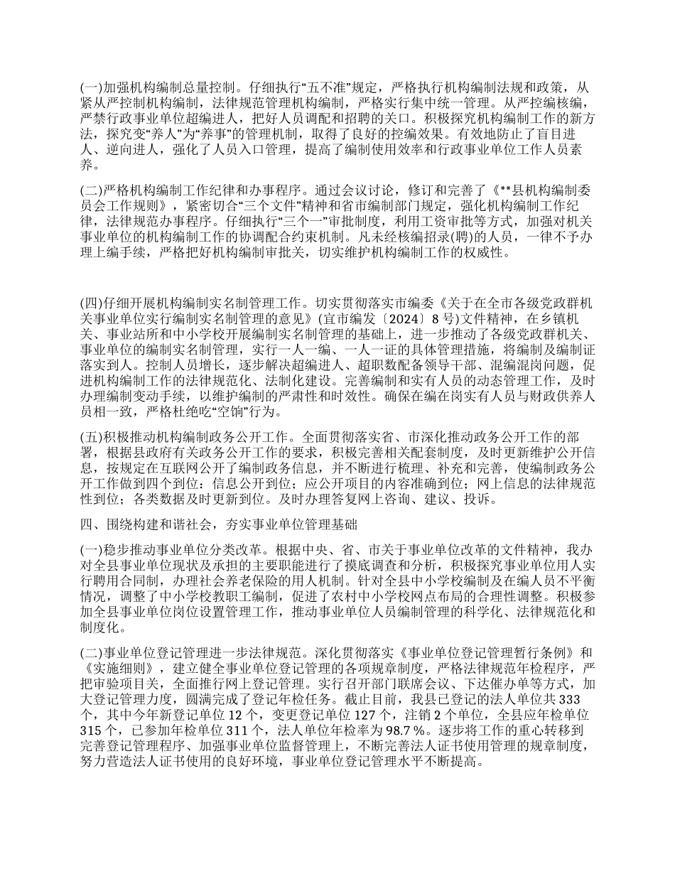 2024年编办年终工作总结_第2页