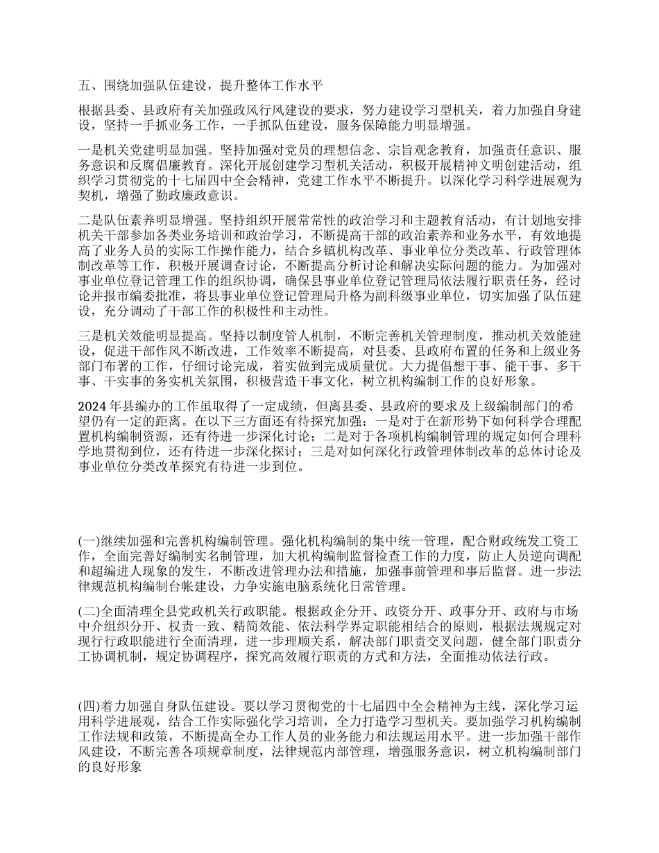 2024年编办年终工作总结_第3页