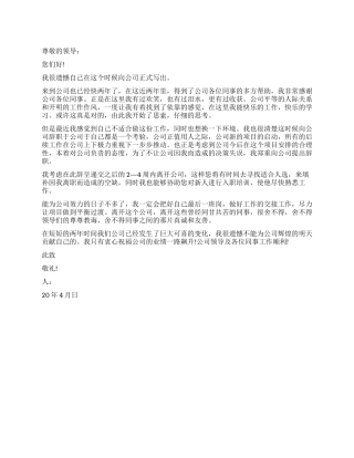 2024年编辑辞职申请书800字