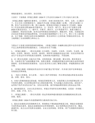 2024年编辑部工作总结