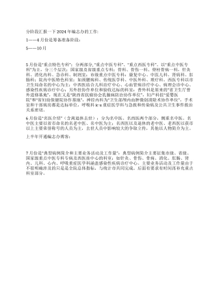2024年编志办工作总结