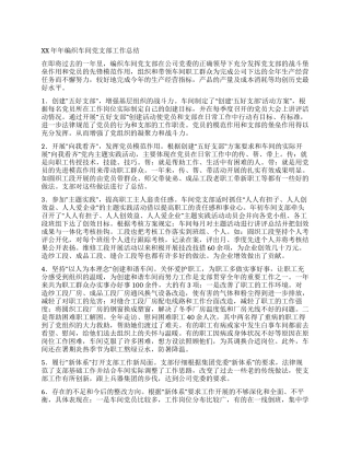 2024年编织车间党支部工作总结