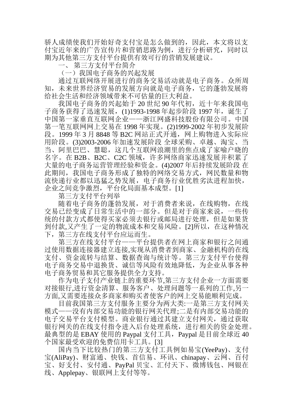 支付宝广告宣传片与营销思路变革研究分析  工商管理专业_第2页