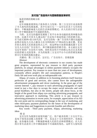 支付宝广告宣传片与营销思路变革研究分析  工商管理专业