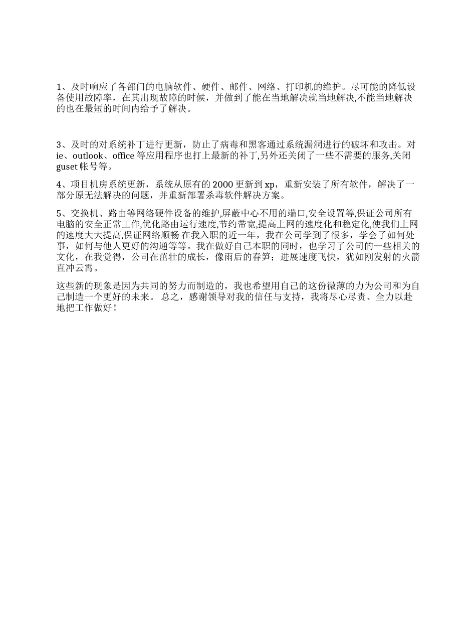 2024年网络公司个人年终工作总结_第1页