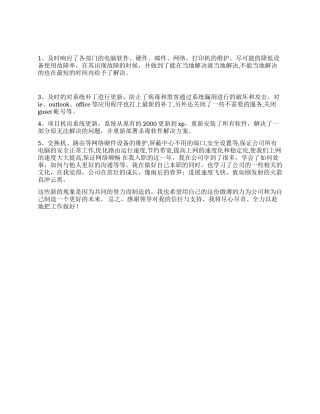 2024年网络公司个人年终工作总结