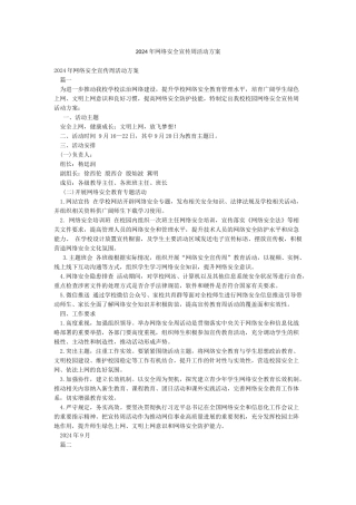 2024年网络安全宣传周活动方案