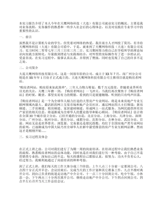 2024年网络科技公司实习报告