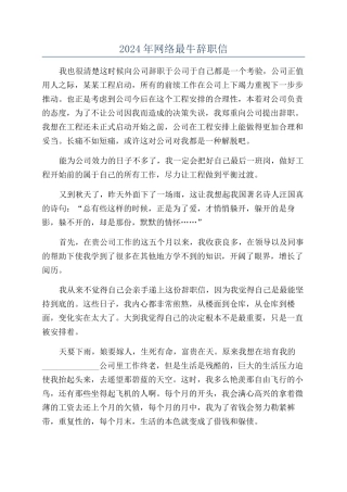 2024年网络最牛辞职信