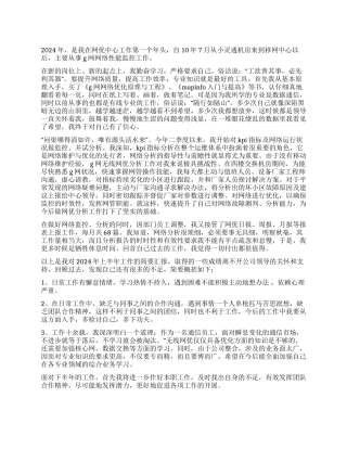 2024年网络监控工作总结