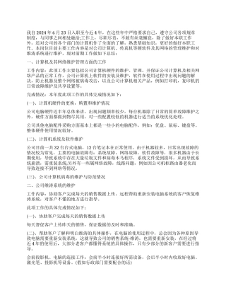 2024年网络管理员工作总结
