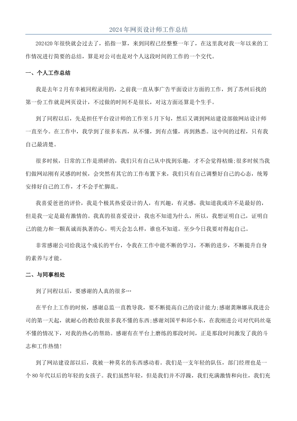 2024年网页设计师工作总结_第1页