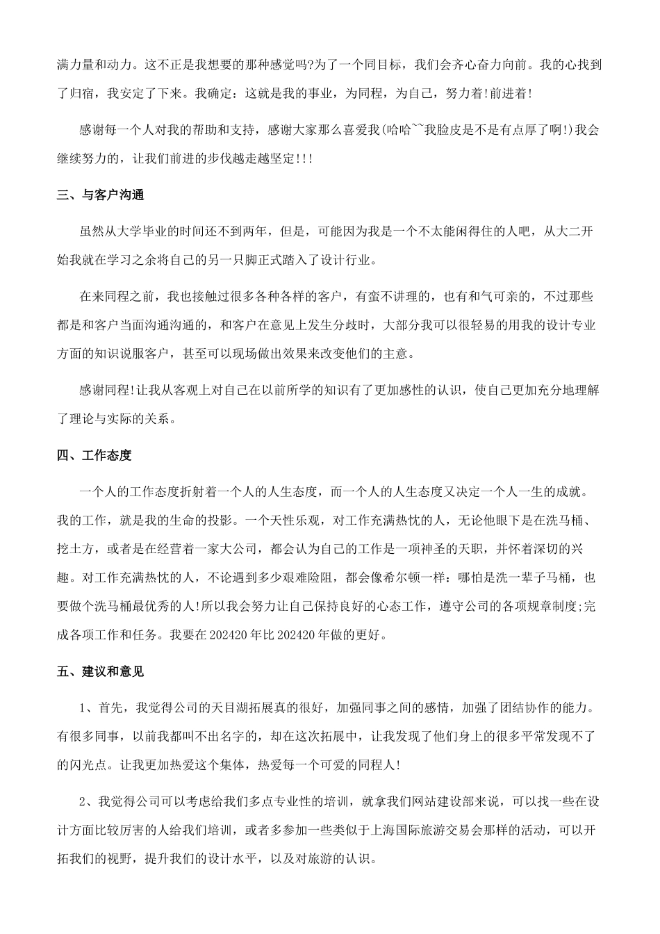 2024年网页设计师工作总结_第2页
