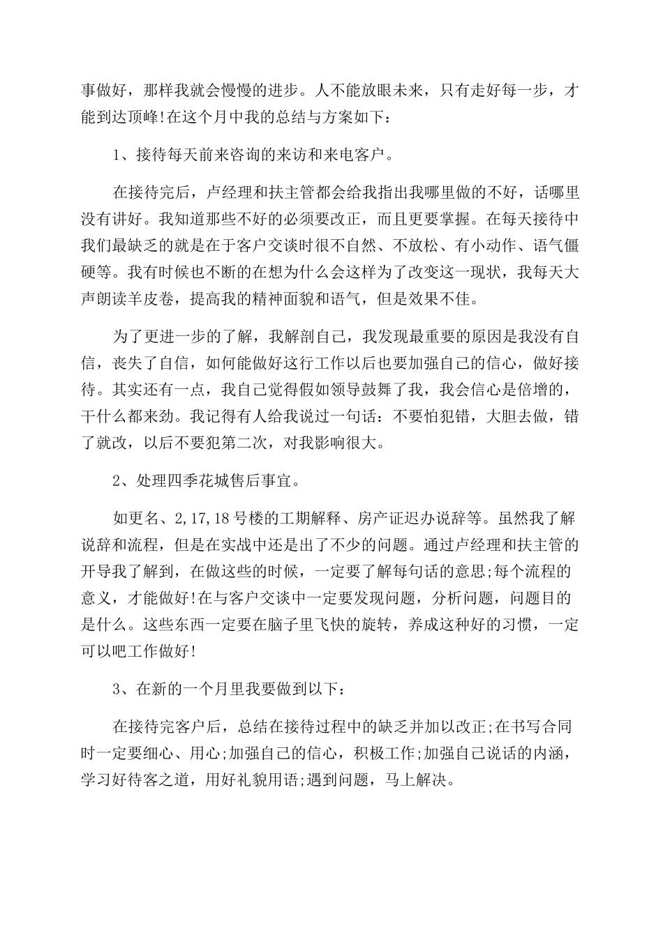 2024年置业顾问工作总结范文_第3页
