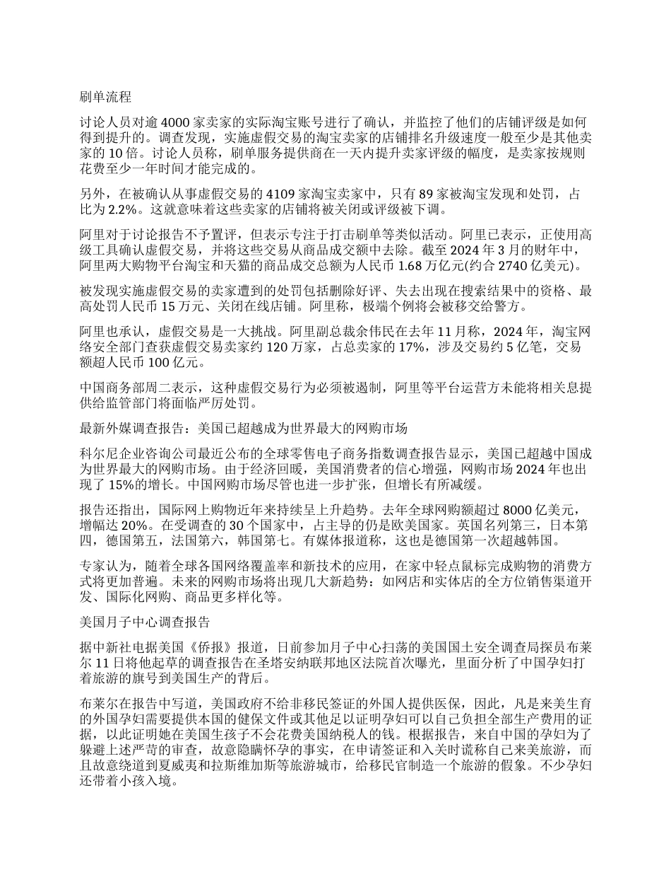 2024年美国调查报告4篇_第1页