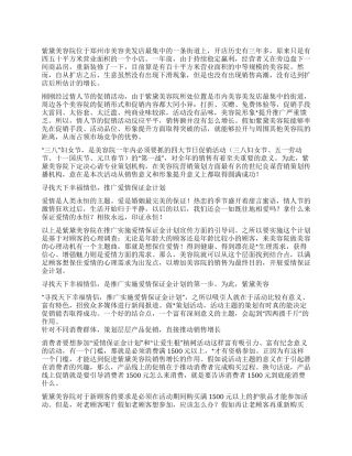 2024年美容院“三八妇女节活动策划书