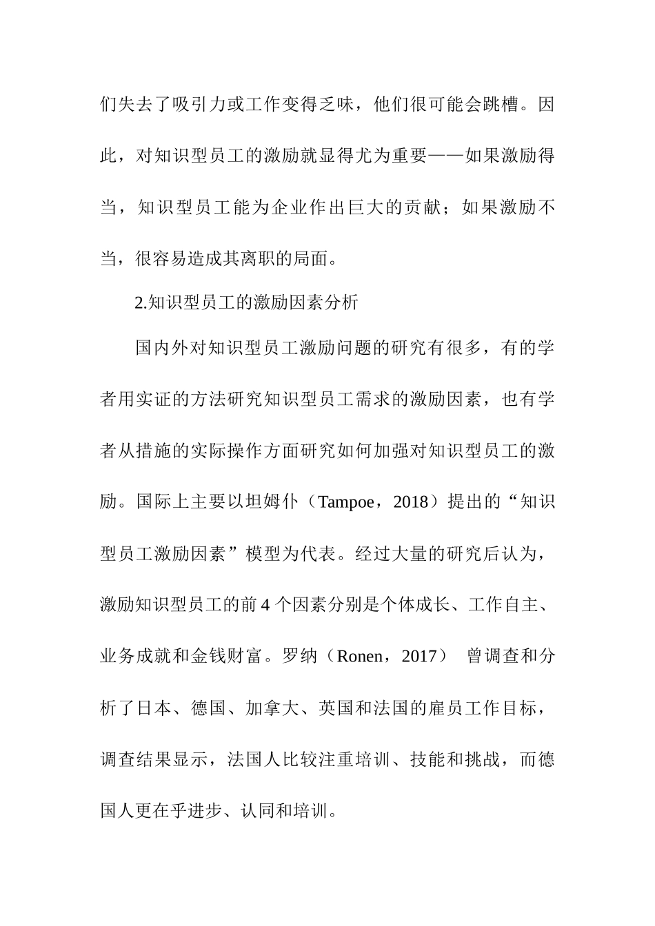 知识型员工激励问题研究分析 人力资源管理专业_第3页