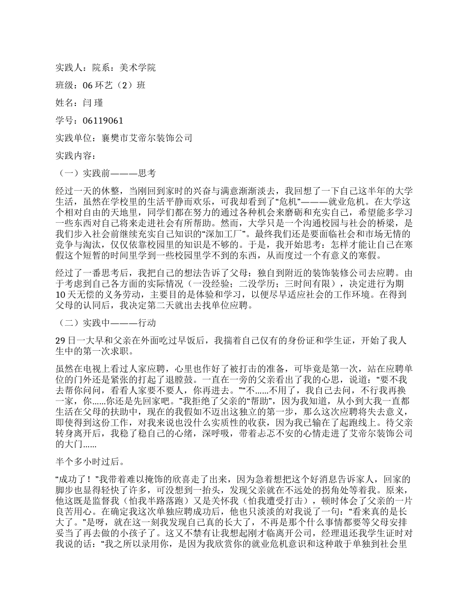 2024年美术学院大学生寒假实践报告_第1页