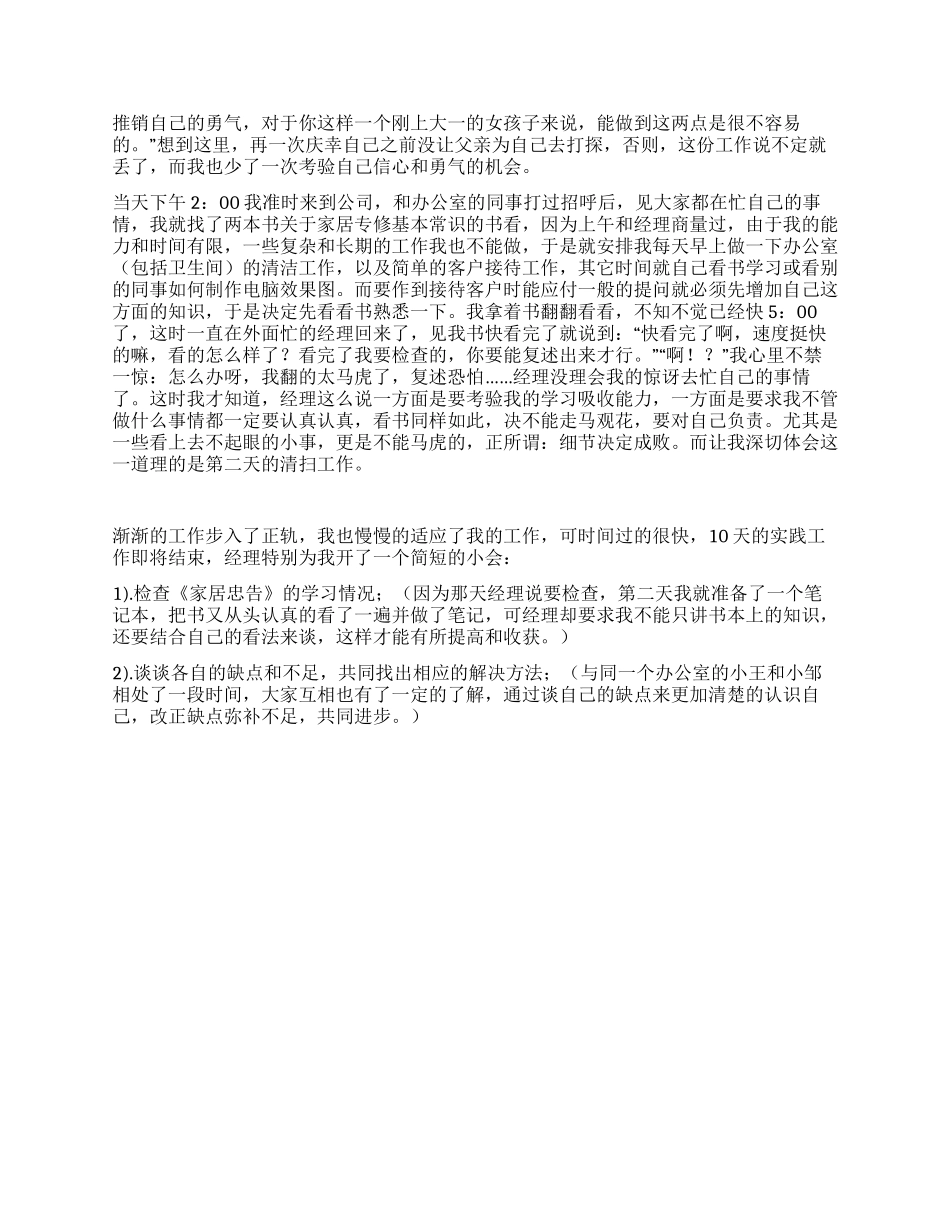 2024年美术学院大学生寒假实践报告_第2页