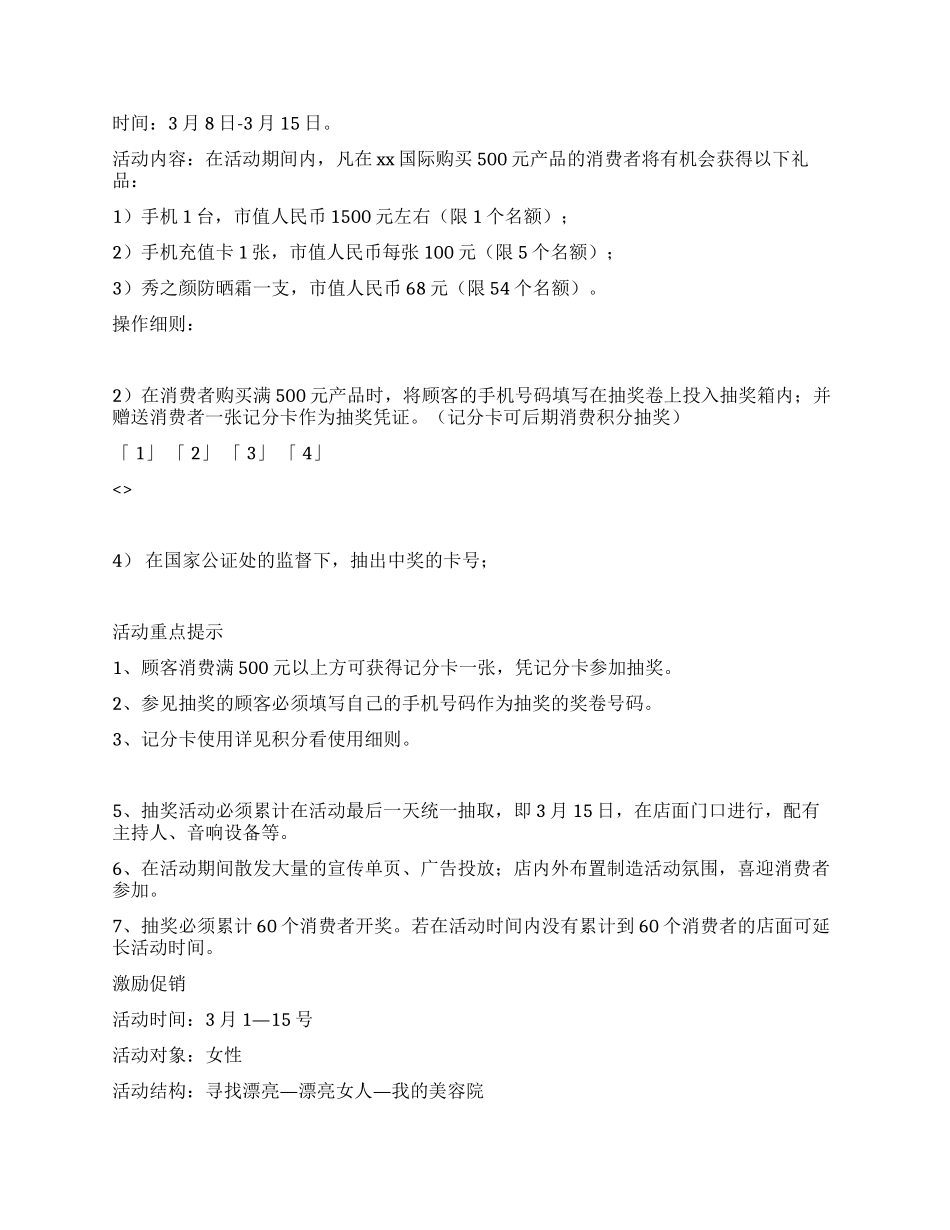 2024年美容院三八节促销活动方案_第2页
