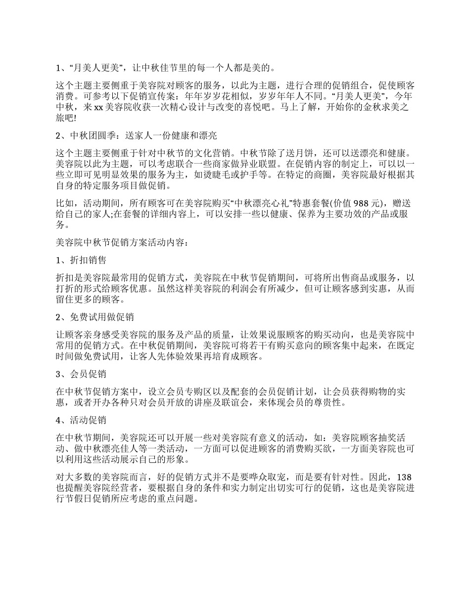 2024年美容院中秋节促销活动方案_第1页