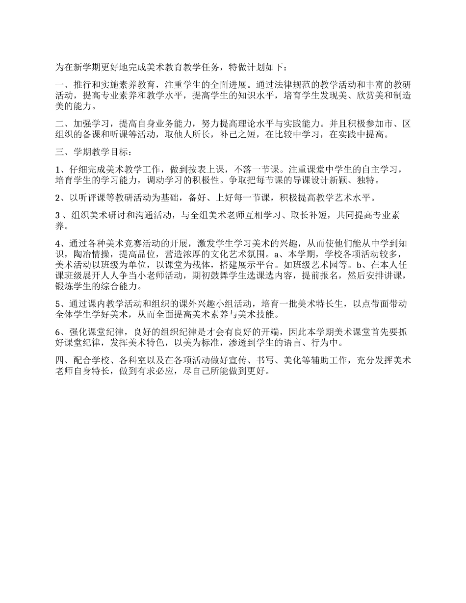 2024年美术教学个人工作计划_第1页