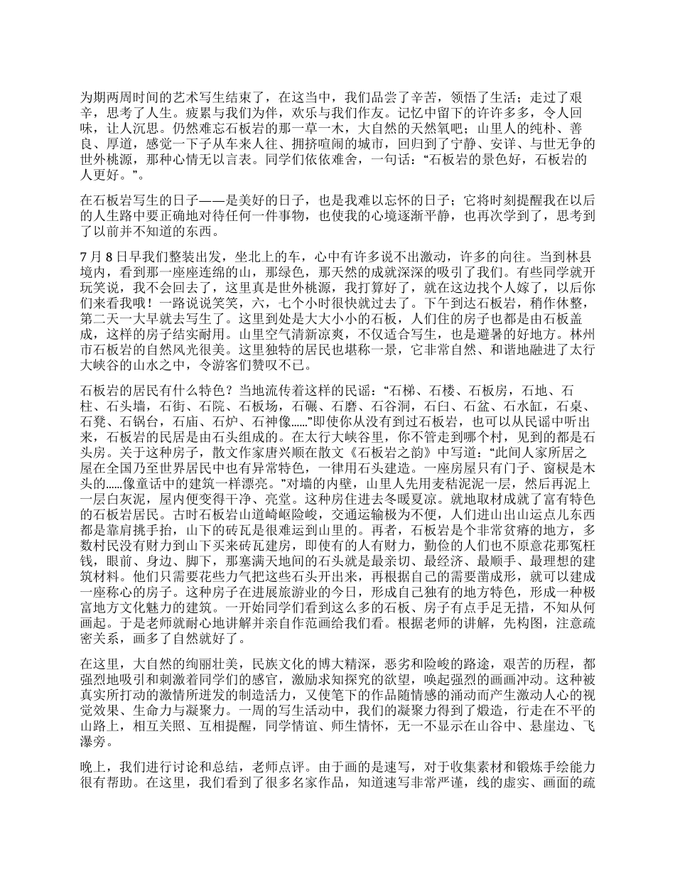 2024年美术教育实习报告_第1页