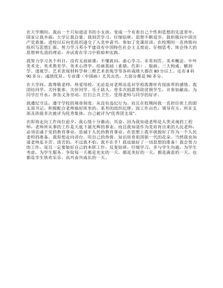 2024年美术系毕业生自我评价