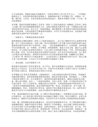 2024年美术老师工作总结