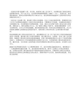 2024年群众工作总结