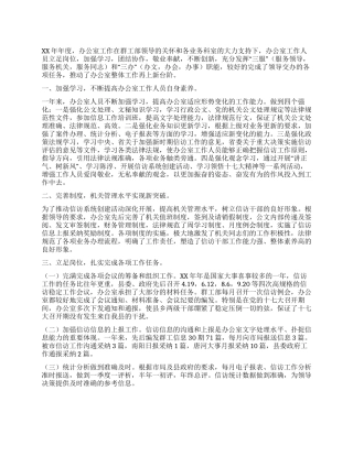 2024年群工部办公室工作总结