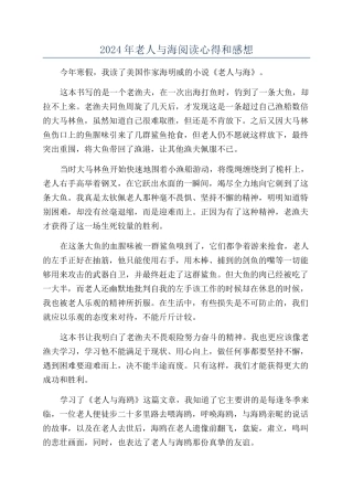 2024年老人与海阅读心得和感想