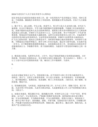 2024年老党员个人关于创先争优学习心得体会