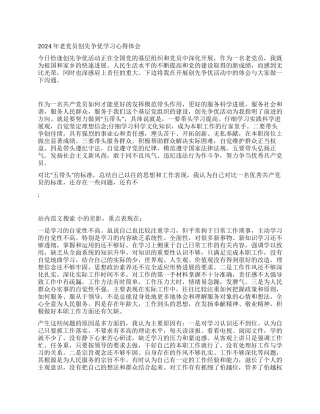 2024年老党员创先争优学习心得体会