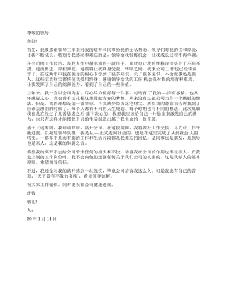 2024年老员工辞职报告