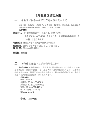 2024年老墙根巧娘活动方案