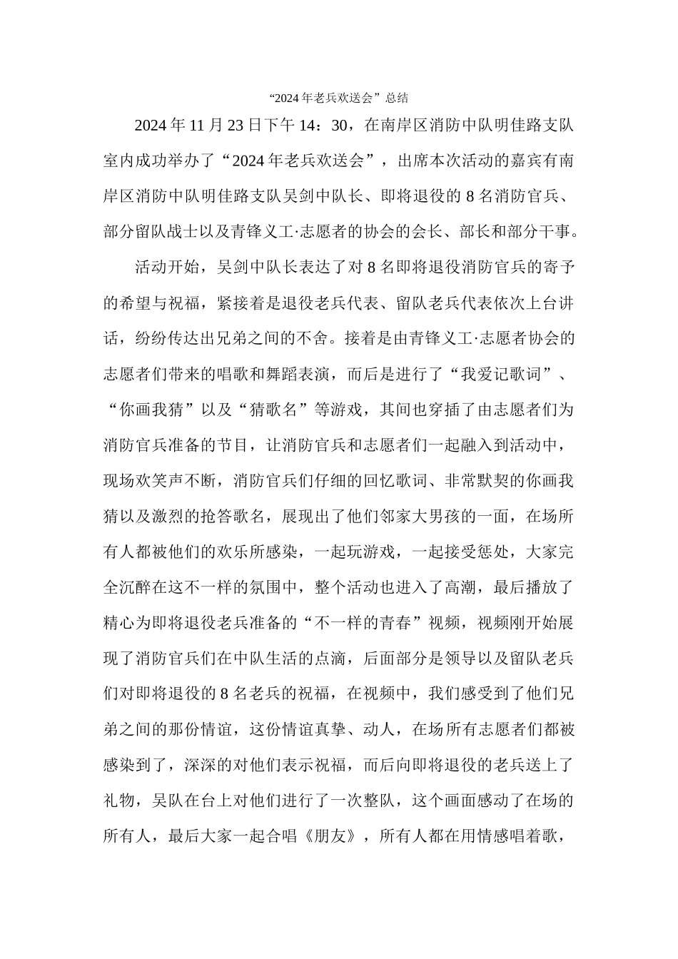 2024年老兵欢送会总结_第1页