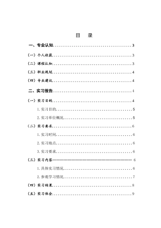 职业生涯规划的设计和实现   人力资源管理专业