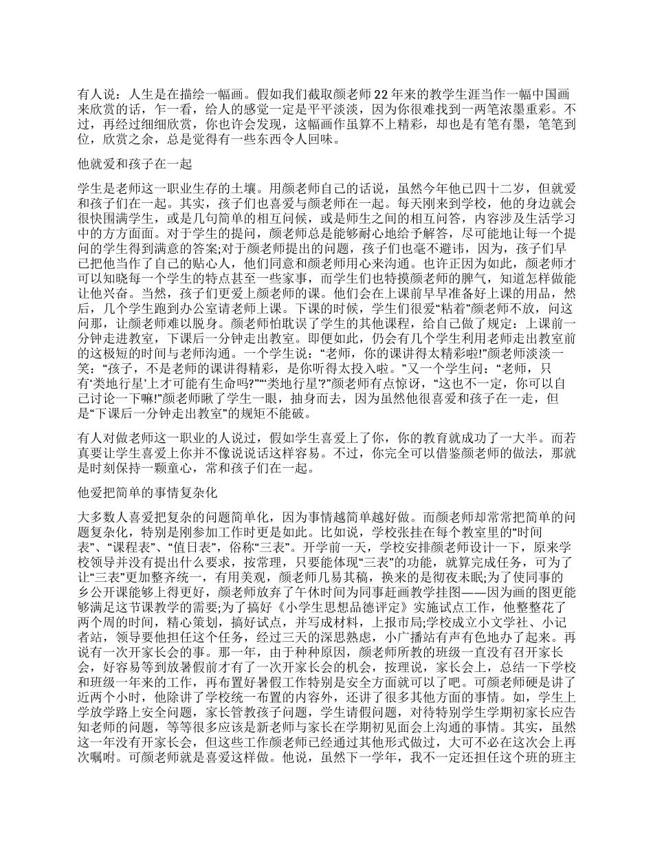2024年老师创优先进事迹_第1页