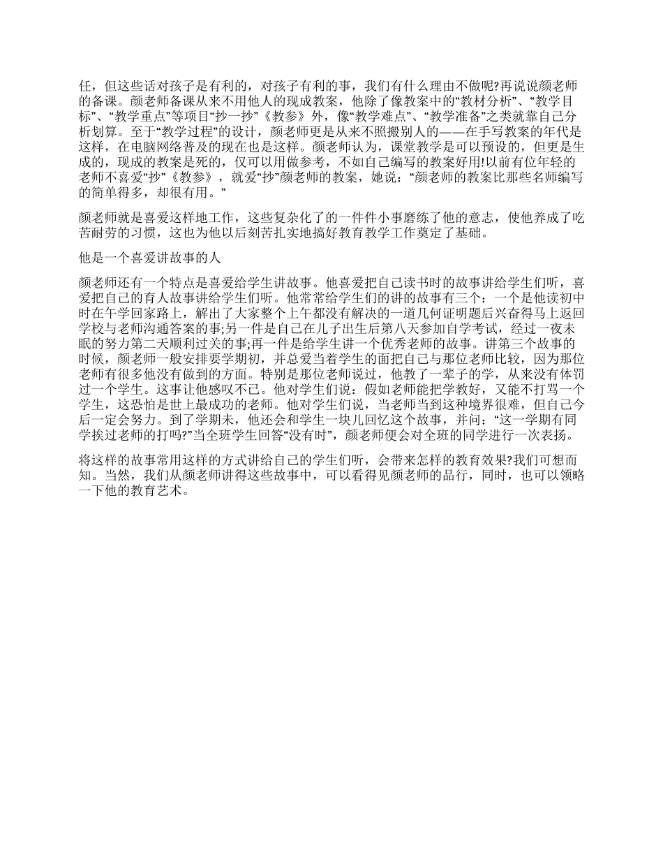 2024年老师创优先进事迹_第2页