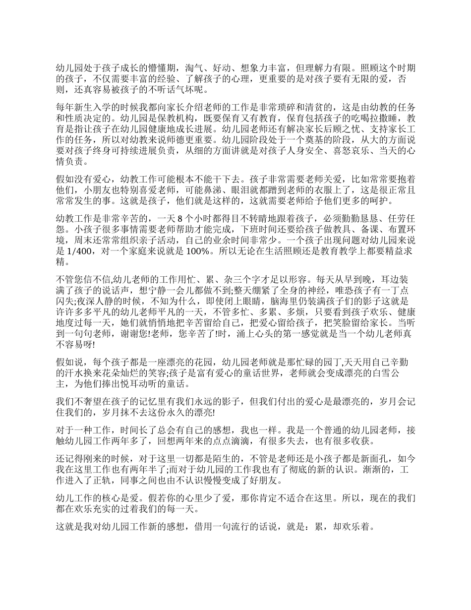 2024年老师工作心得体会_第1页