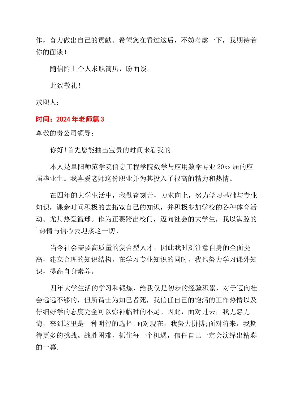 2024年老师招聘需求_第3页